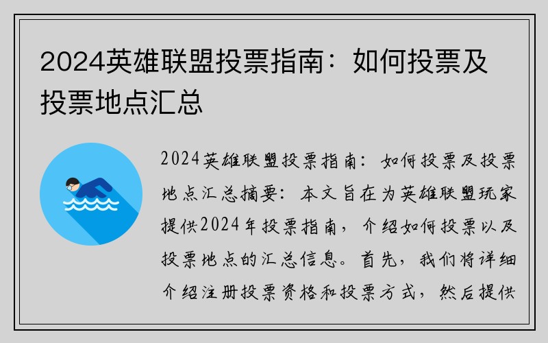 2024英雄联盟投票指南：如何投票及投票地点汇总