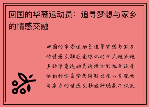 回国的华裔运动员：追寻梦想与家乡的情感交融