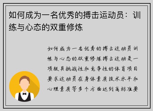 如何成为一名优秀的搏击运动员：训练与心态的双重修炼